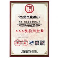 企業(yè)信用等級(jí)證書