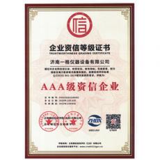 企業(yè)資信等級(jí)證書