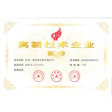 高新技術(shù)企業(yè)榮譽(yù)證書